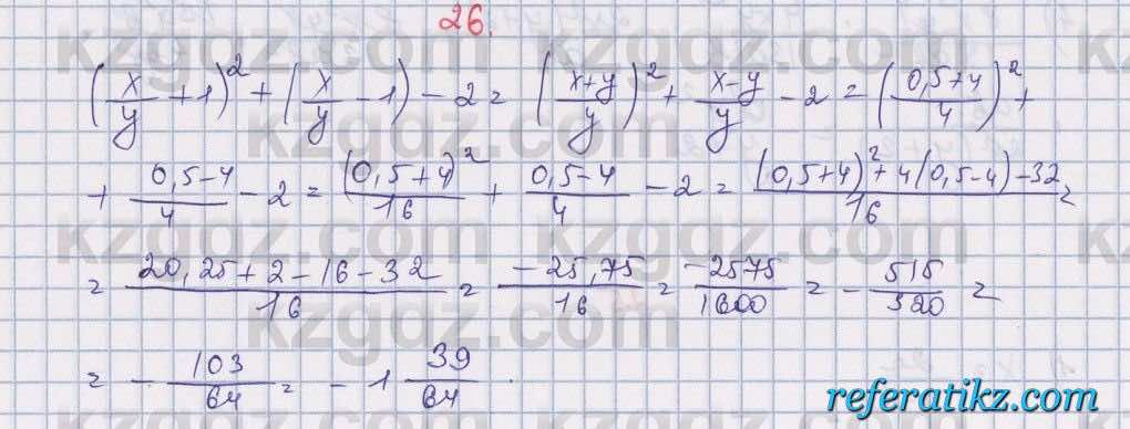 Алгебра Абылкасымова 7 класс 2017  Итоговое повторение 26