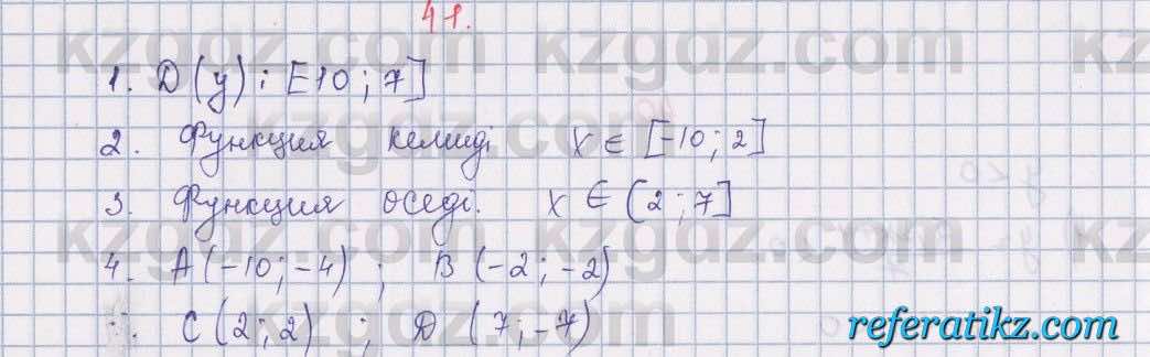 Алгебра Абылкасымова 7 класс 2017  Итоговое повторение 41