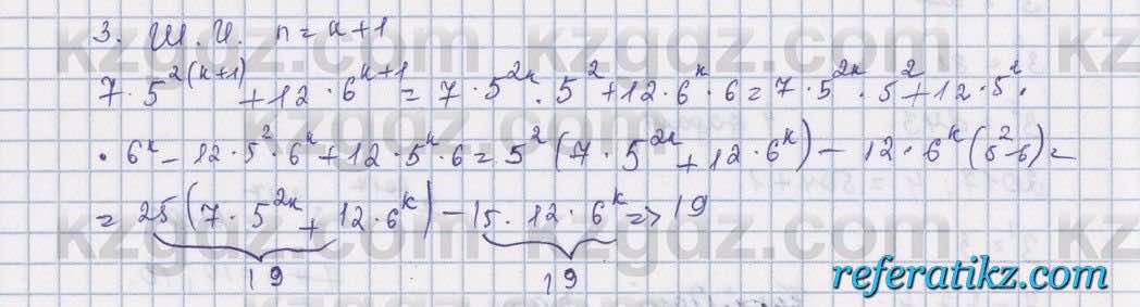 Алгебра Абылкасымова 7 класс 2017  Итоговое повторение 59