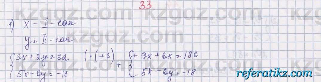 Алгебра Абылкасымова 7 класс 2017  Итоговое повторение 33