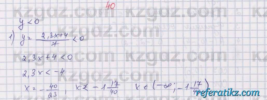 Алгебра Абылкасымова 7 класс 2017  Итоговое повторение 40