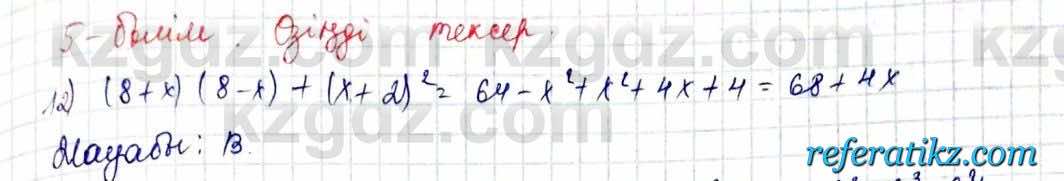 Алгебра Абылкасымова 7 класс 2017  Проверь себя 12