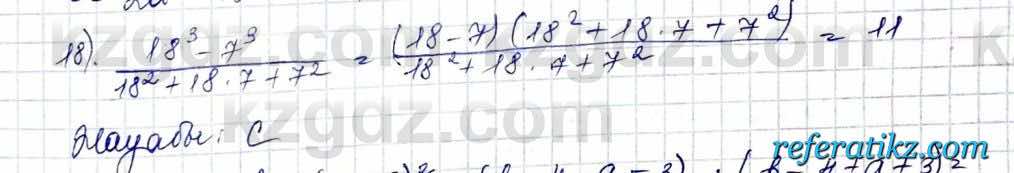 Алгебра Абылкасымова 7 класс 2017  Проверь себя 18