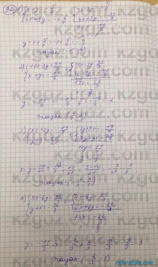 Алгебра Абылкасымова 7 класс 2017  Повторение 92