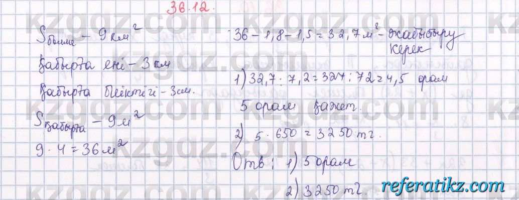Алгебра Абылкасымова 7 класс 2017  Упражнение 36.12