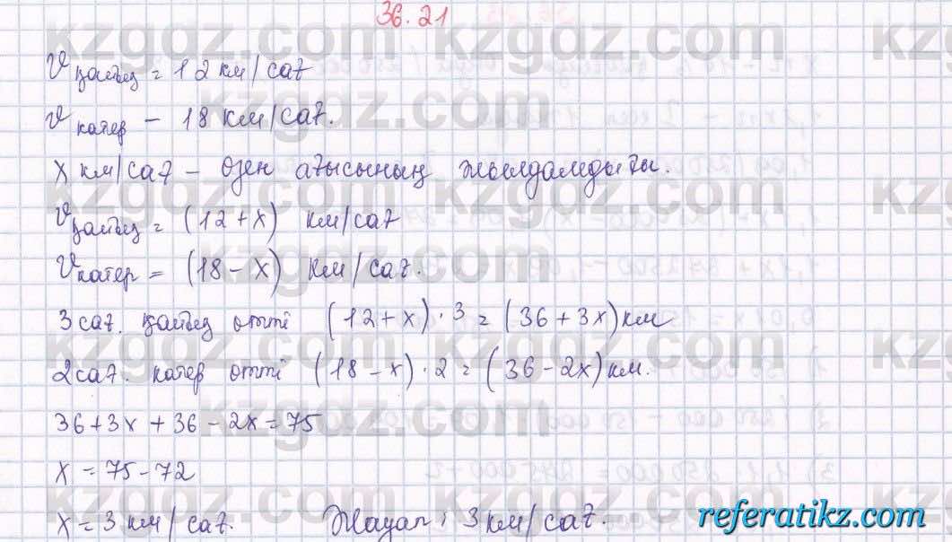 Алгебра Абылкасымова 7 класс 2017  Упражнение 36.21
