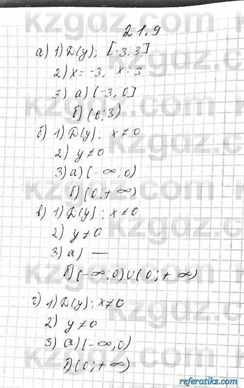 Алгебра Абылкасымова 7 класс 2017  Упражнение 21.9