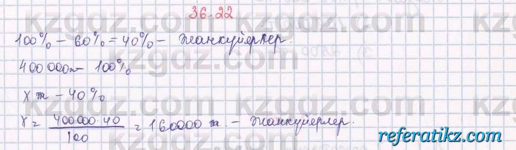 Алгебра Абылкасымова 7 класс 2017  Упражнение 36.22