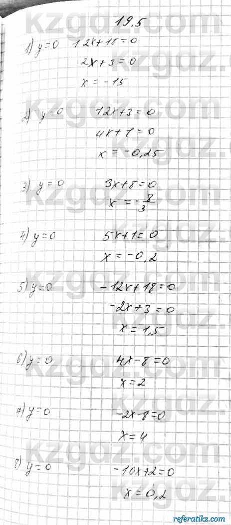 Алгебра Абылкасымова 7 класс 2017  Упражнение 19.5