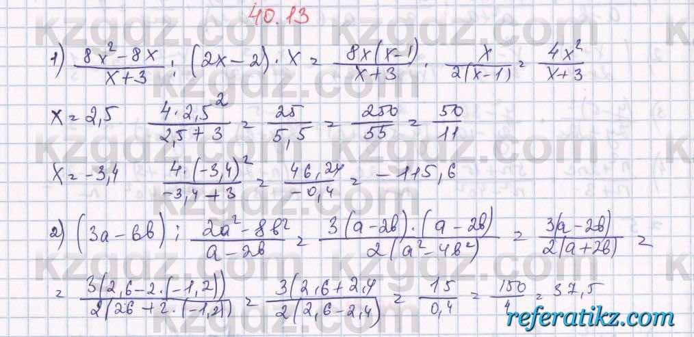 Алгебра Абылкасымова 7 класс 2017  Упражнение 40.13