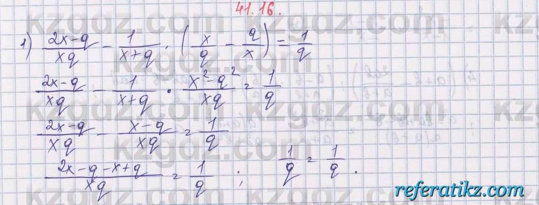 Алгебра Абылкасымова 7 класс 2017  Упражнение 41.16