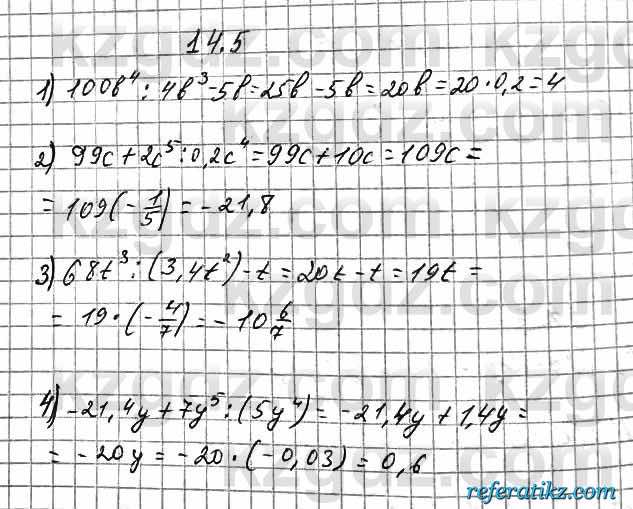Алгебра Абылкасымова 7 класс 2017  Упражнение 14.5