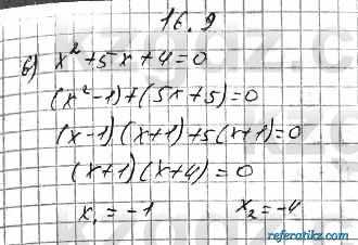 Алгебра Абылкасымова 7 класс 2017  Упражнение 16.9