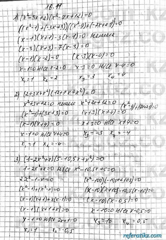 Алгебра Абылкасымова 7 класс 2017  Упражнение 16.11