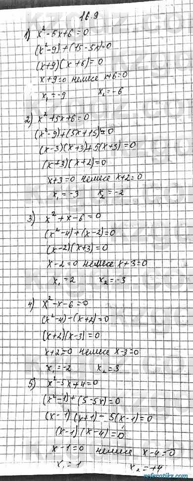 Алгебра Абылкасымова 7 класс 2017  Упражнение 16.9