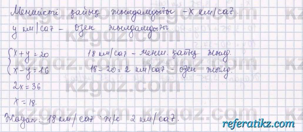 Алгебра Абылкасымова 7 класс 2017  Упражнение 36.8