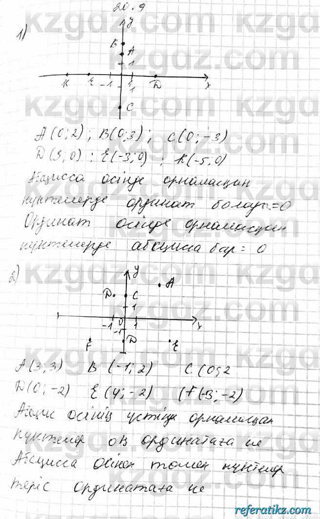 Алгебра Абылкасымова 7 класс 2017  Упражнение 20.9