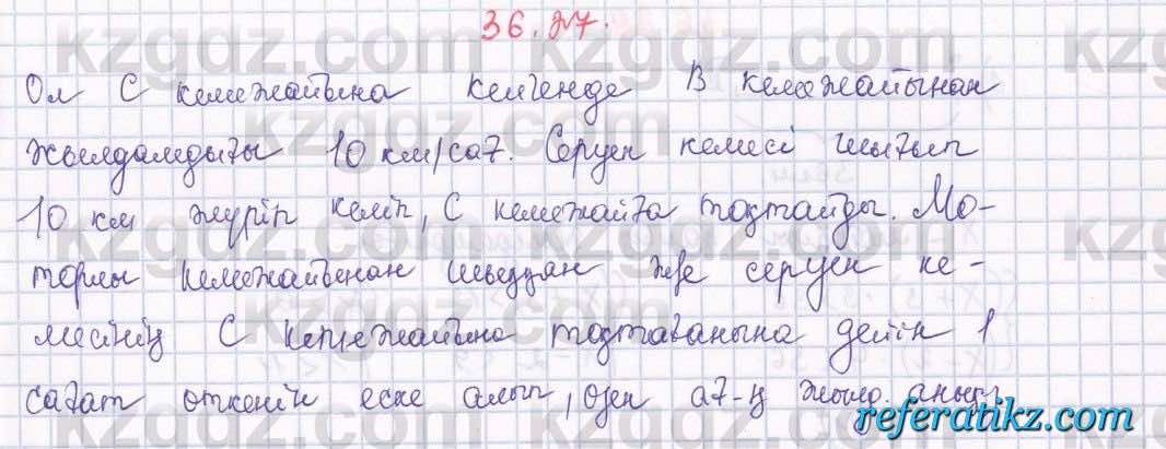 Алгебра Абылкасымова 7 класс 2017  Упражнение 36.27
