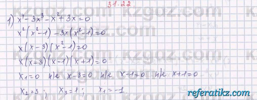 Алгебра Абылкасымова 7 класс 2017  Упражнение 31.22