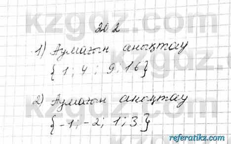 Алгебра Абылкасымова 7 класс 2017  Упражнение 20.2