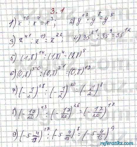 Алгебра Абылкасымова 7 класс 2017  Упражнение 3.1