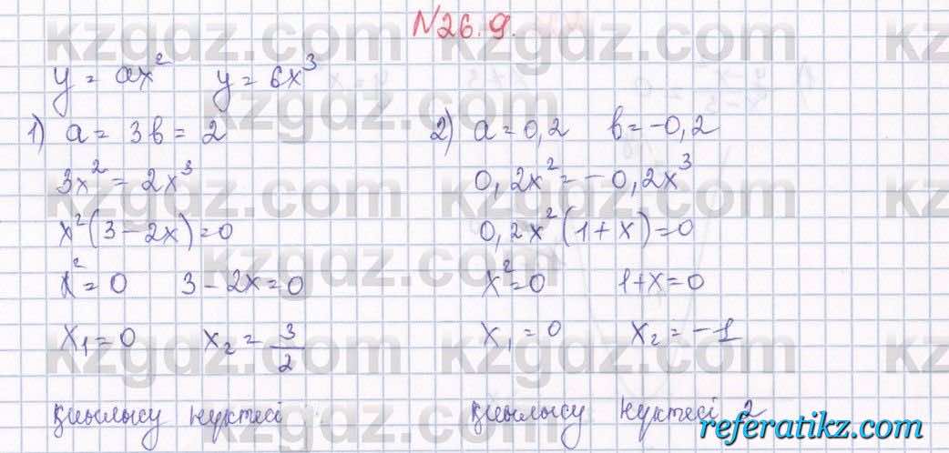 Алгебра Абылкасымова 7 класс 2017  Упражнение 26.9
