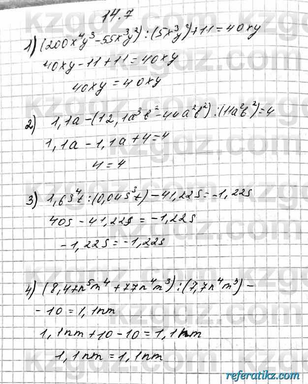 Алгебра Абылкасымова 7 класс 2017  Упражнение 14.7