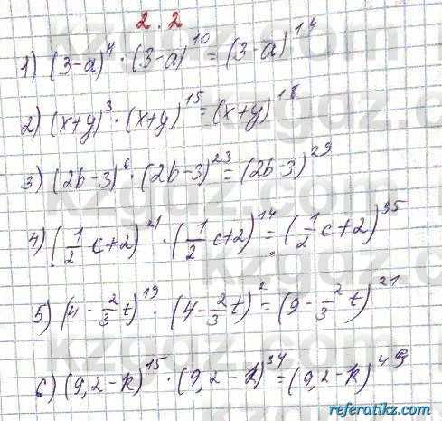 Алгебра Абылкасымова 7 класс 2017  Упражнение 2.2