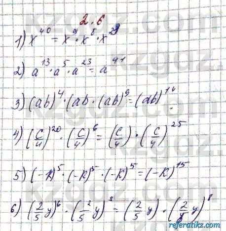 Алгебра Абылкасымова 7 класс 2017  Упражнение 2.6