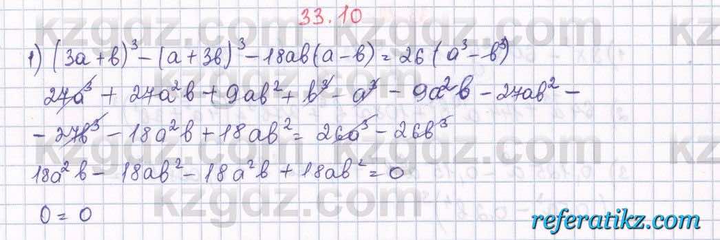 Алгебра Абылкасымова 7 класс 2017  Упражнение 33.10