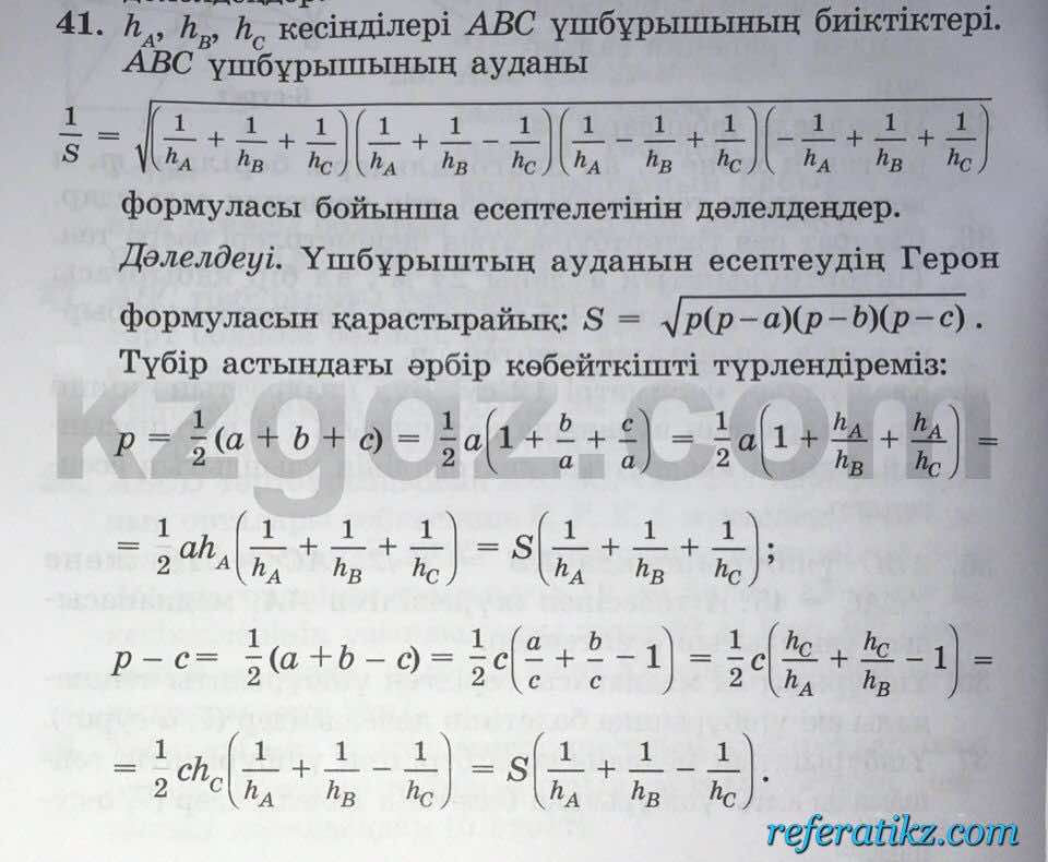 Геометрия Чакликова 9 класс 2013  Упражнение 41