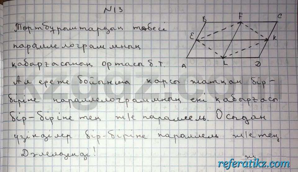 Геометрия Чакликова 9 класс 2013  Упражнение 13