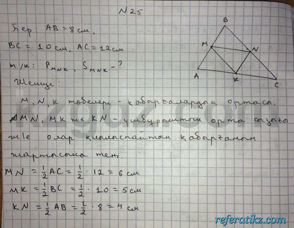 Геометрия Чакликова 9 класс 2013  Упражнение 25