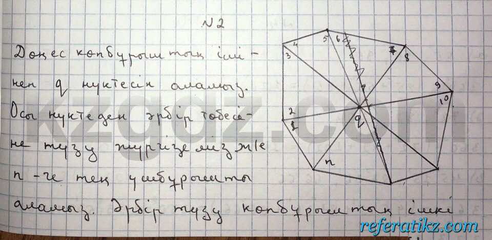 Геометрия Чакликова 9 класс 2013  Упражнение 2
