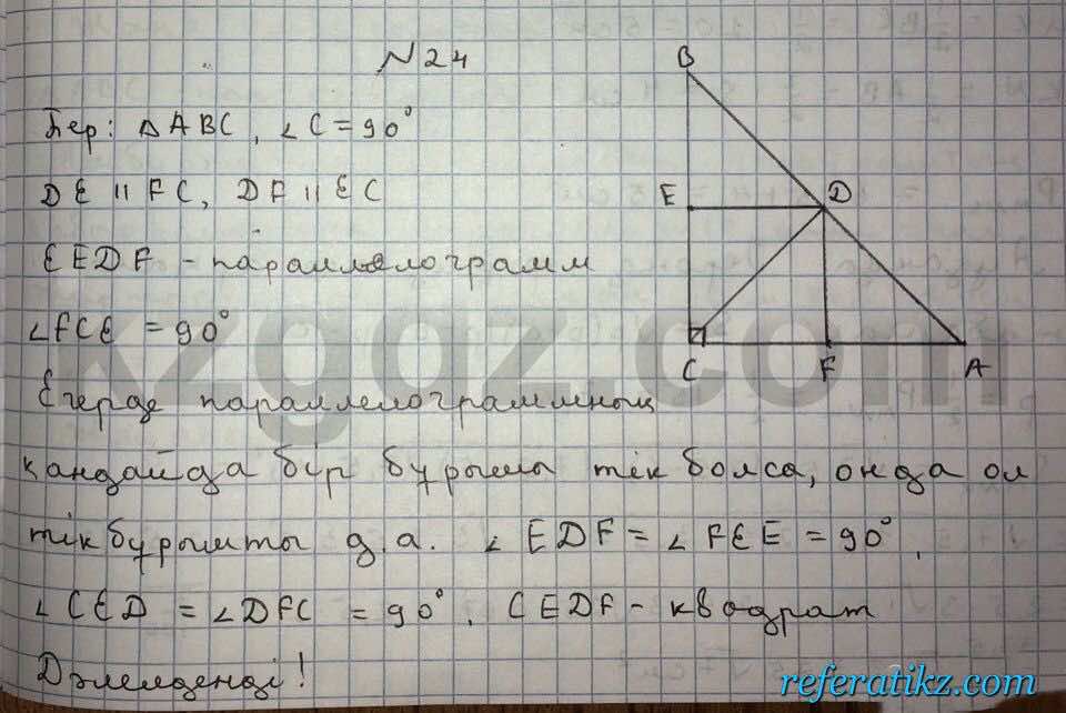 Геометрия Чакликова 9 класс 2013  Упражнение 24