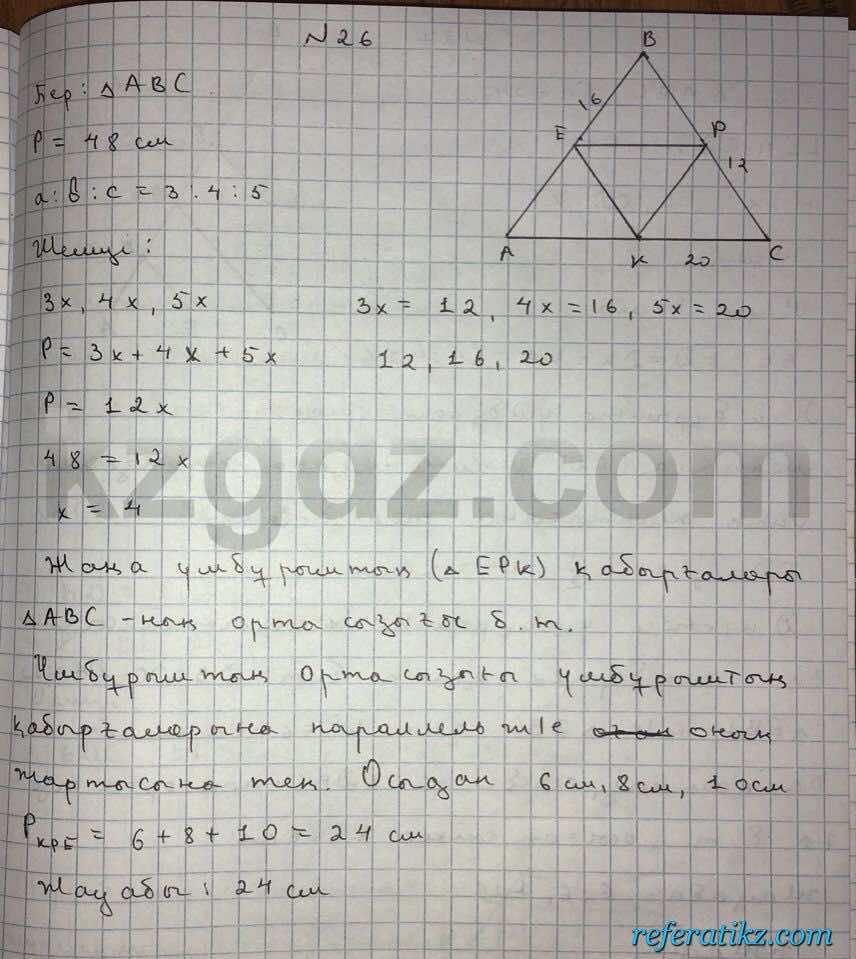 Геометрия Чакликова 9 класс 2013  Упражнение 26