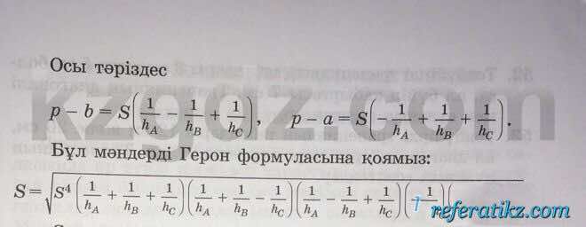 Геометрия Чакликова 9 класс 2013  Упражнение 41