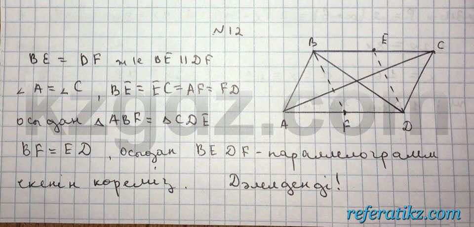Геометрия Чакликова 9 класс 2013  Упражнение 12