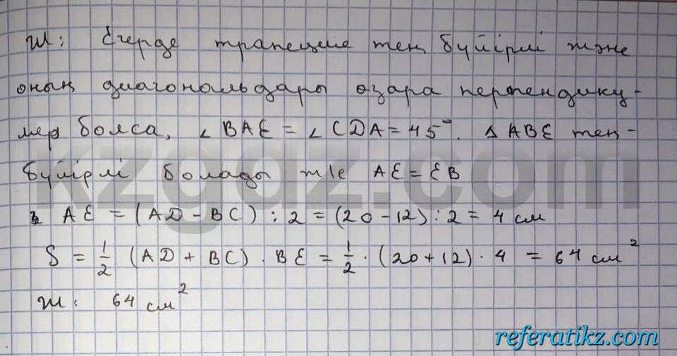Геометрия Чакликова 9 класс 2013  Упражнение 53