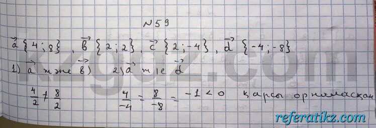 Геометрия Чакликова 9 класс 2013  Упражнение 59
