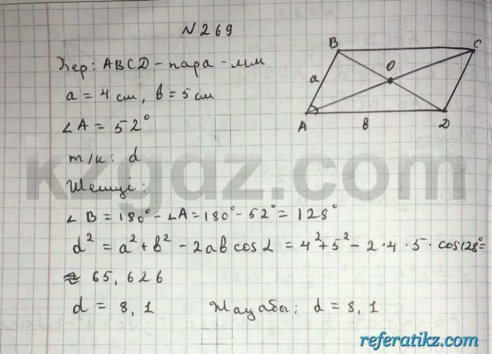Геометрия Чакликова 9 класс 2013  Упражнение 269