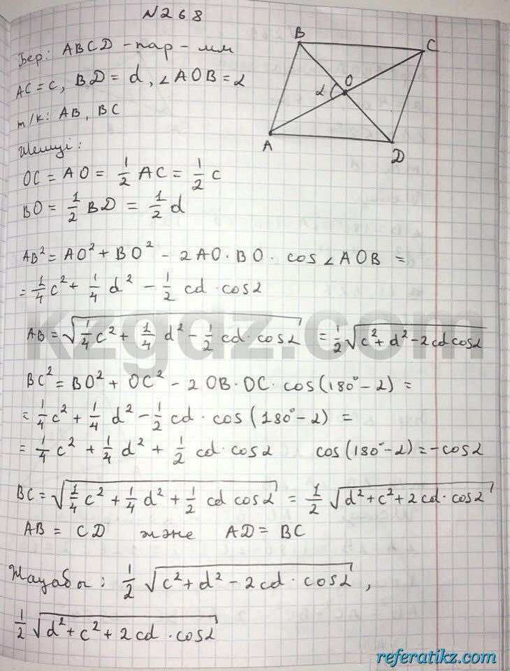Геометрия Чакликова 9 класс 2013  Упражнение 268