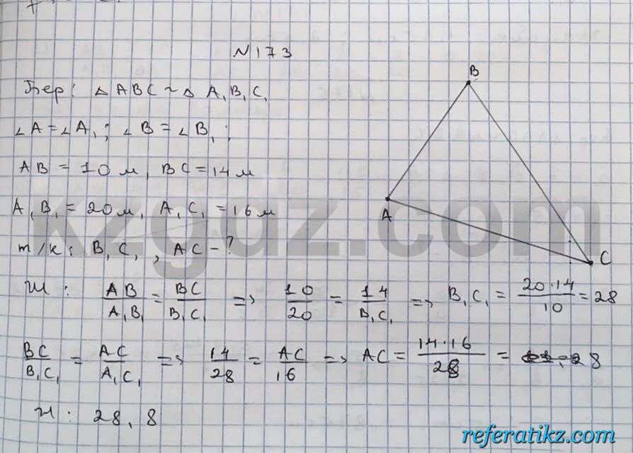 Геометрия Чакликова 9 класс 2013  Упражнение 173