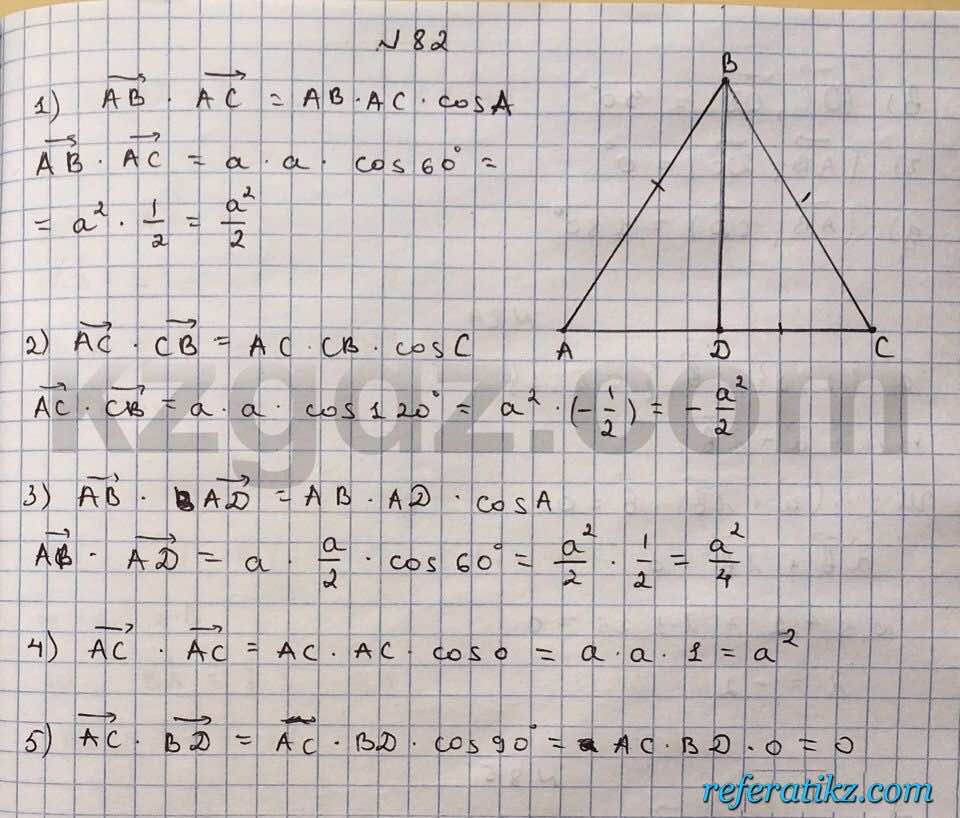 Геометрия Чакликова 9 класс 2013  Упражнение 82
