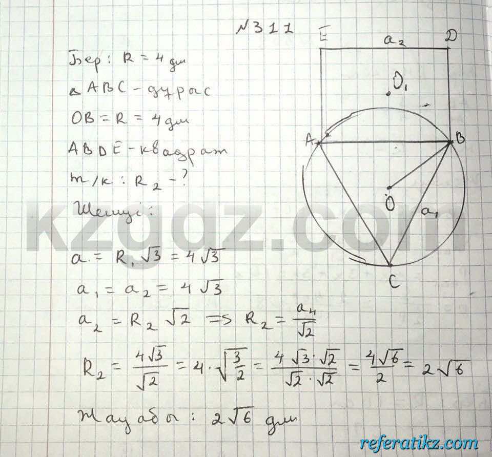 Геометрия Чакликова 9 класс 2013  Упражнение 311