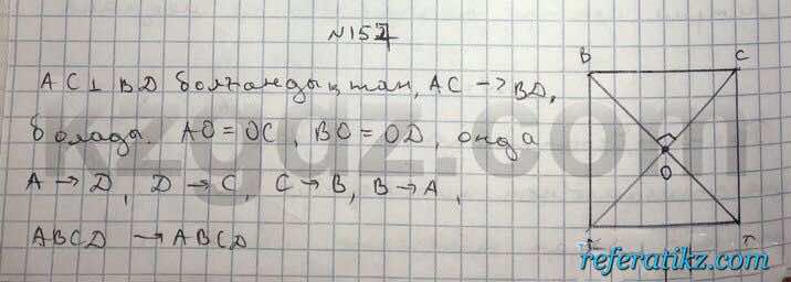 Геометрия Чакликова 9 класс 2013  Упражнение 157