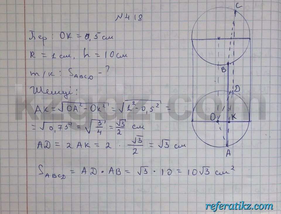 Геометрия Чакликова 9 класс 2013  Упражнение 418