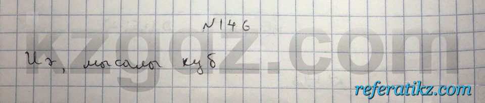 Геометрия Чакликова 9 класс 2013  Упражнение 146