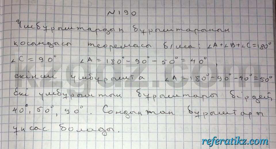 Геометрия Чакликова 9 класс 2013  Упражнение 190