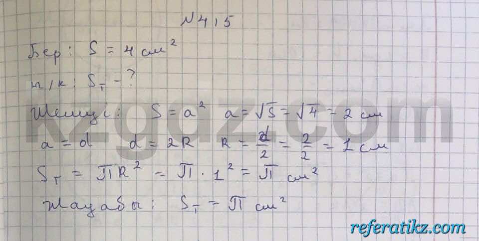 Геометрия Чакликова 9 класс 2013  Упражнение 415